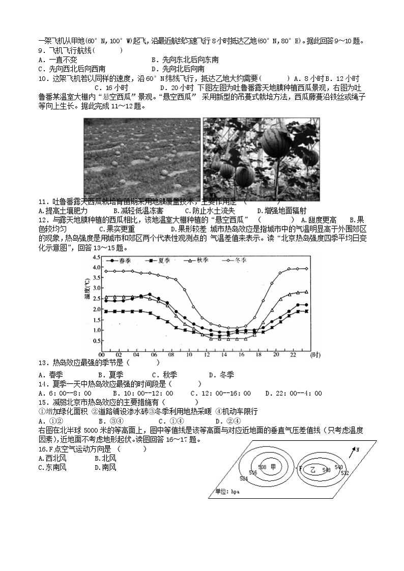 湖北省荆州中学2019-2020学年高一上学期期末考试地理试题02