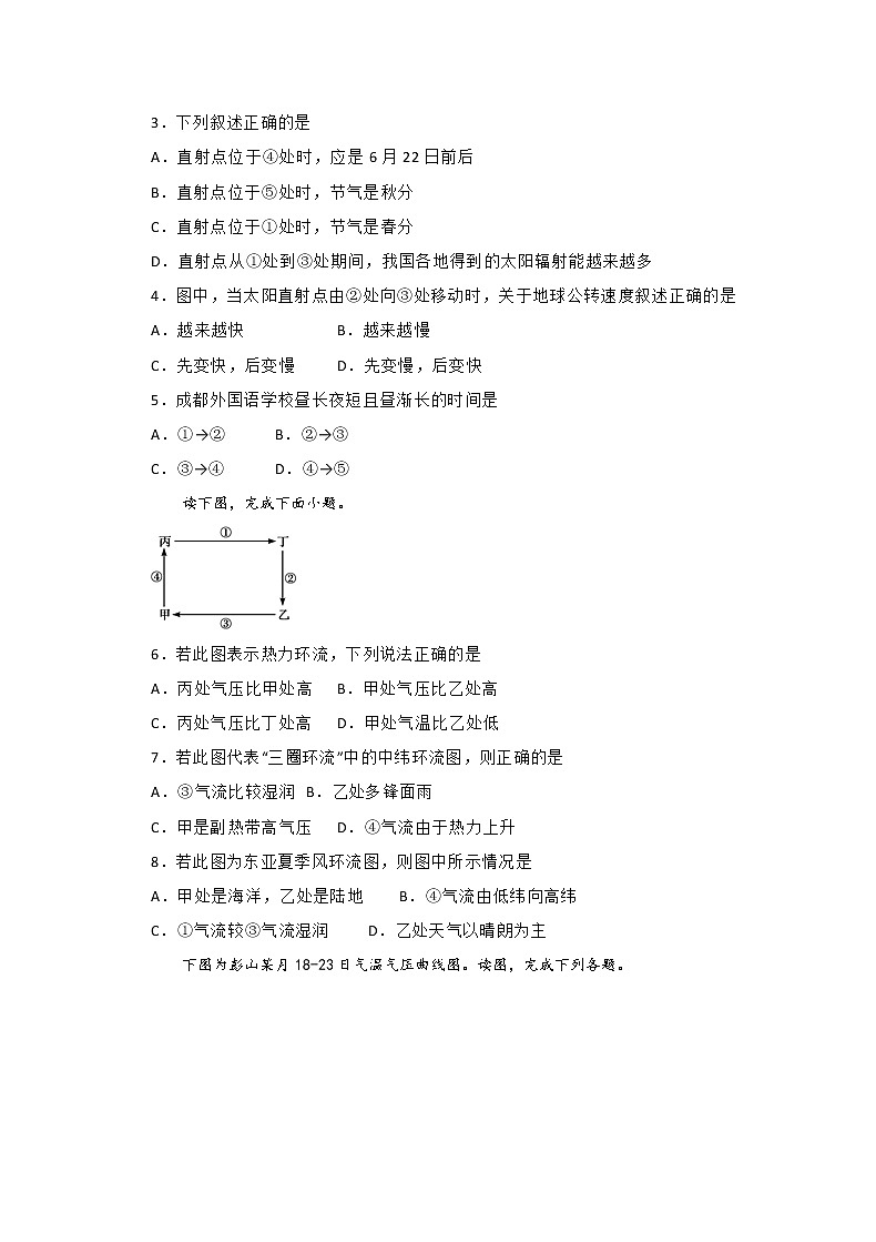 湖北省2019-2020学年高一上学期期末备考精编金卷地理试题(B卷)02