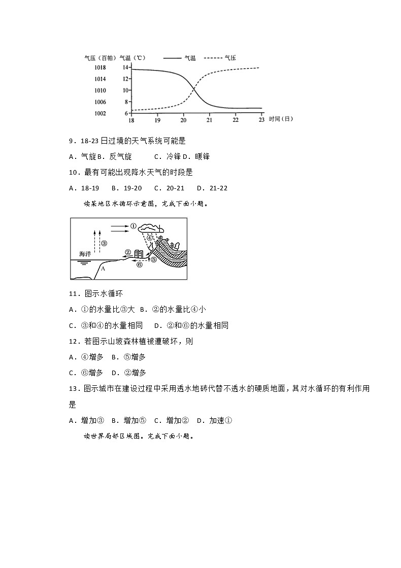 湖北省2019-2020学年高一上学期期末备考精编金卷地理试题(B卷)03