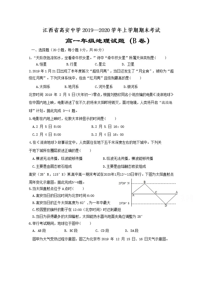 江西省高安中学2019-2020学年高一上学期期末考试地理试题(B卷)01