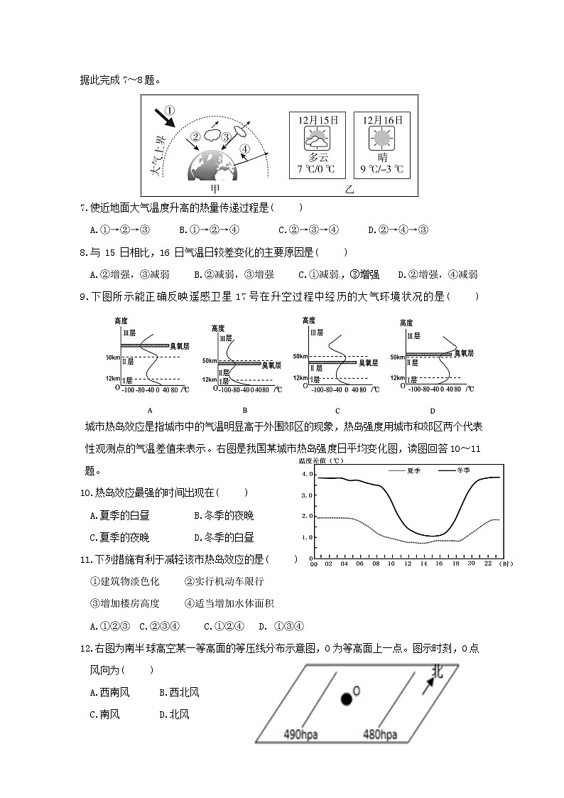 江西省高安中学2019-2020学年高一上学期期末考试地理试题(B卷)02