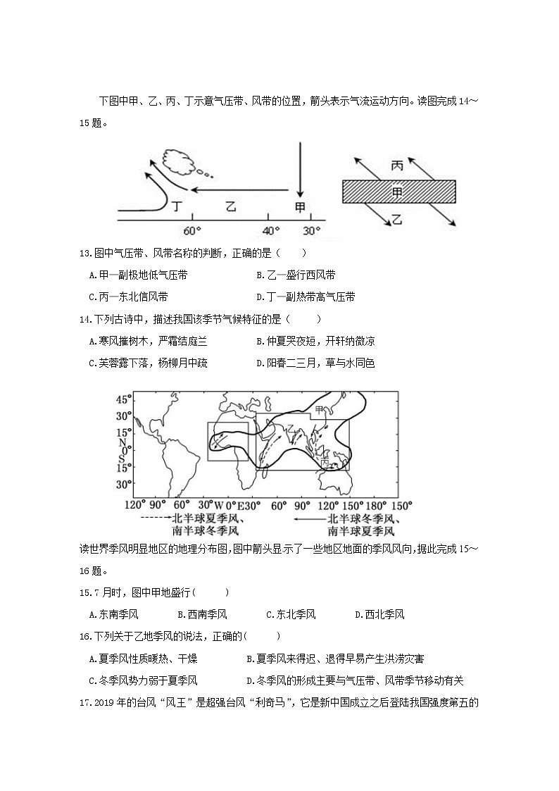 江西省高安中学2019-2020学年高一上学期期末考试地理试题(B卷)03
