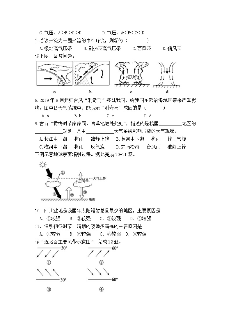 内蒙古赤峰市巴林右旗大板三中2019-2020年高一上学期期末考试地理02