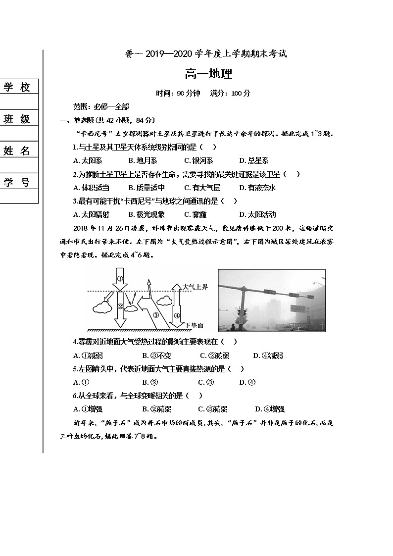辽宁省大连市普兰店区第一中学2019-2020学年高一上学期期末考试地理试题01