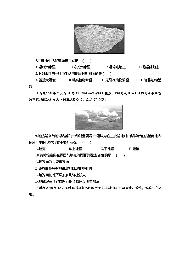 辽宁省大连市普兰店区第一中学2019-2020学年高一上学期期末考试地理试题02