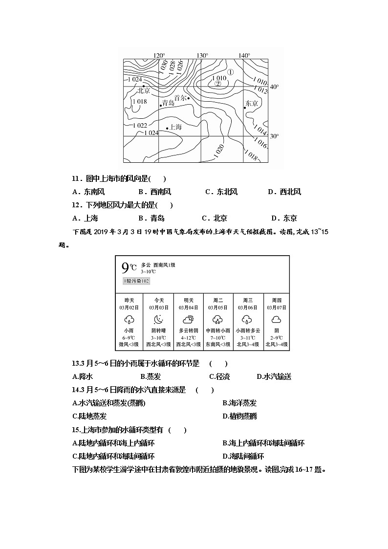 辽宁省大连市普兰店区第一中学2019-2020学年高一上学期期末考试地理试题03