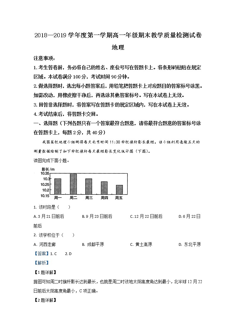 内蒙古包头市2018-2019学年高一上学期期末考试地理试题01