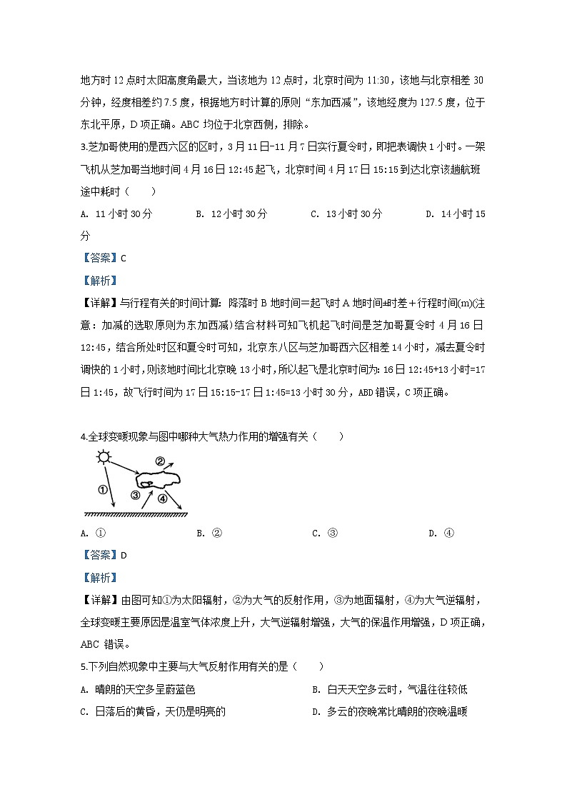 内蒙古包头市2018-2019学年高一上学期期末考试地理试题02
