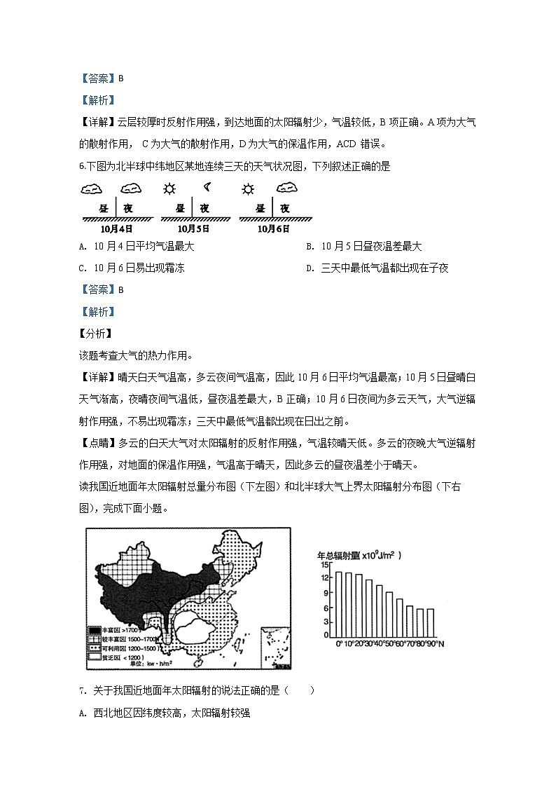 内蒙古包头市2018-2019学年高一上学期期末考试地理试题03