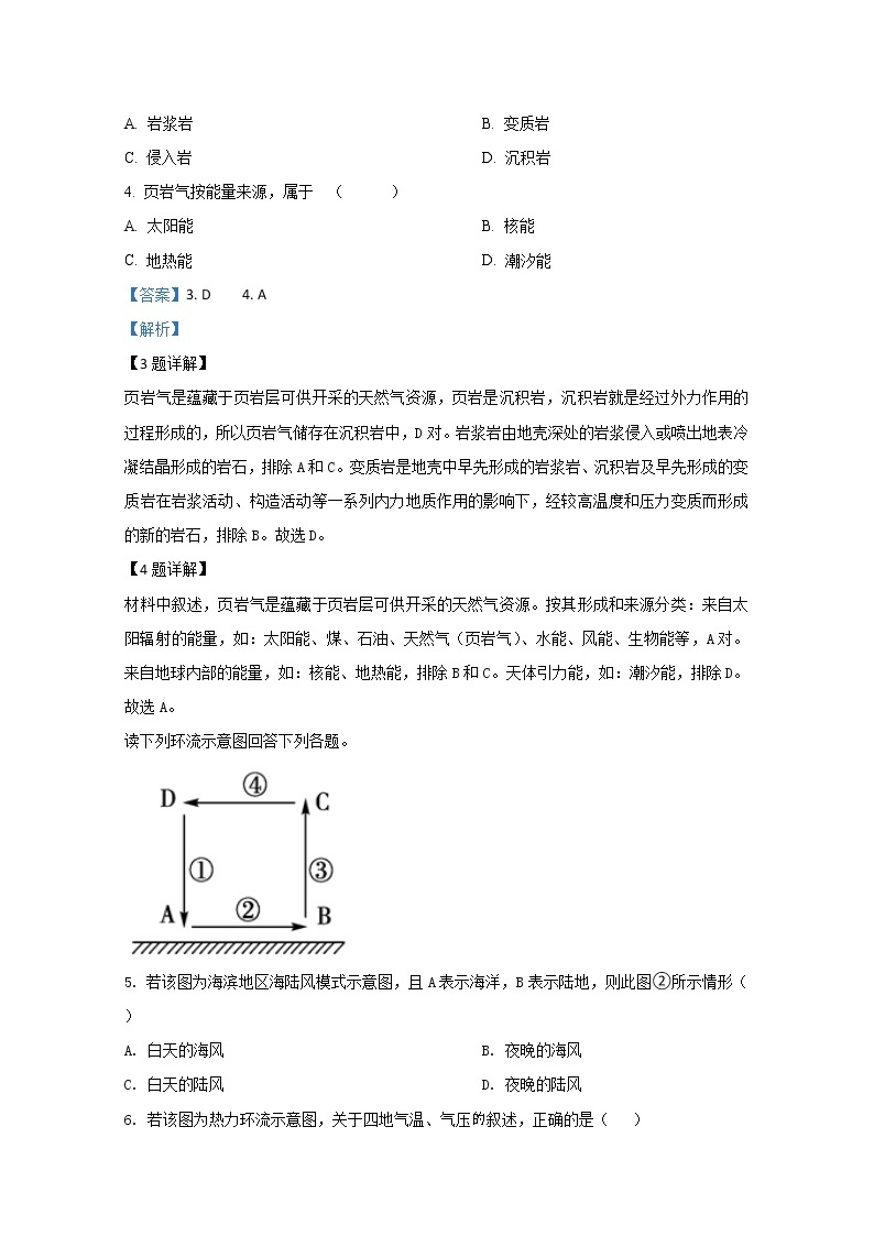 内蒙古赤峰市巴林右旗大板三中2019-2020学年高一上学期期末考试地理试题02