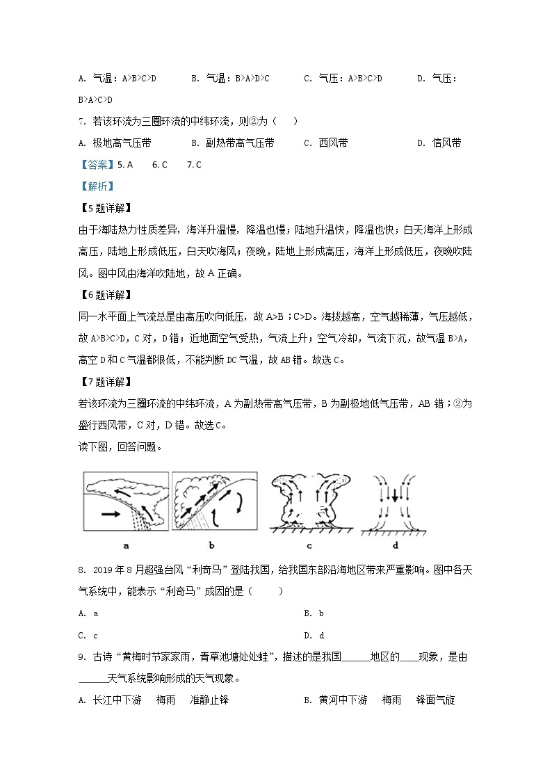 内蒙古赤峰市巴林右旗大板三中2019-2020学年高一上学期期末考试地理试题03