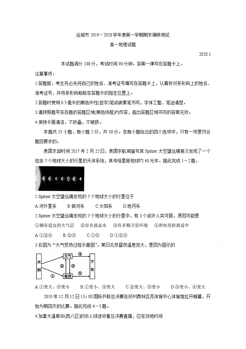 山西省运城市2019-2020学年高一上学期期末调研测试 地理01