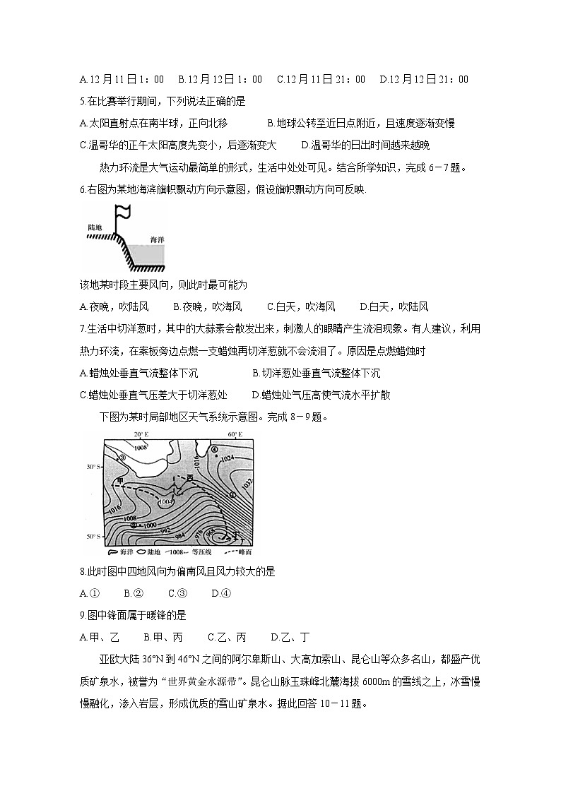 山西省运城市2019-2020学年高一上学期期末调研测试 地理02