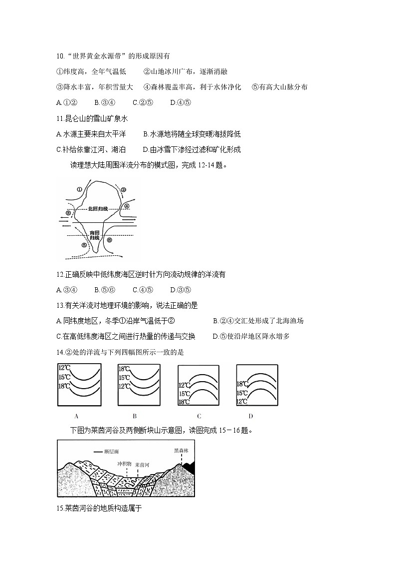 山西省运城市2019-2020学年高一上学期期末调研测试 地理03
