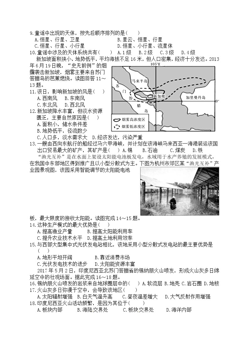 陕西省宝鸡市渭滨区2019-2020学年高一上学期期末考试地理试题02