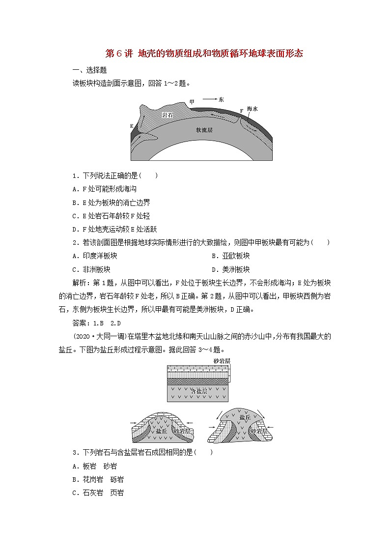 2021高考地理一轮复习第二章自然环境中的物质运动和能量交换第6讲地壳的物质组成和物质循环地球表面形态达标检测(含解析)湘教版01