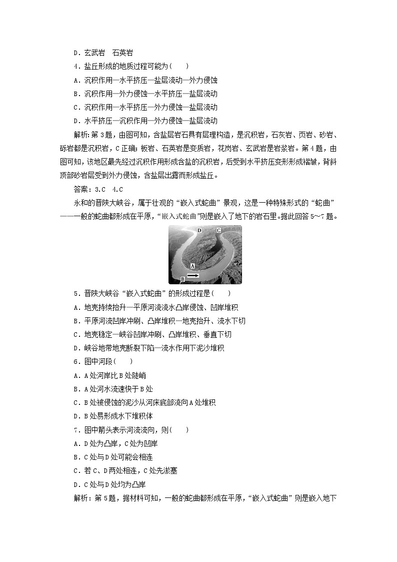 2021高考地理一轮复习第二章自然环境中的物质运动和能量交换第6讲地壳的物质组成和物质循环地球表面形态达标检测(含解析)湘教版02