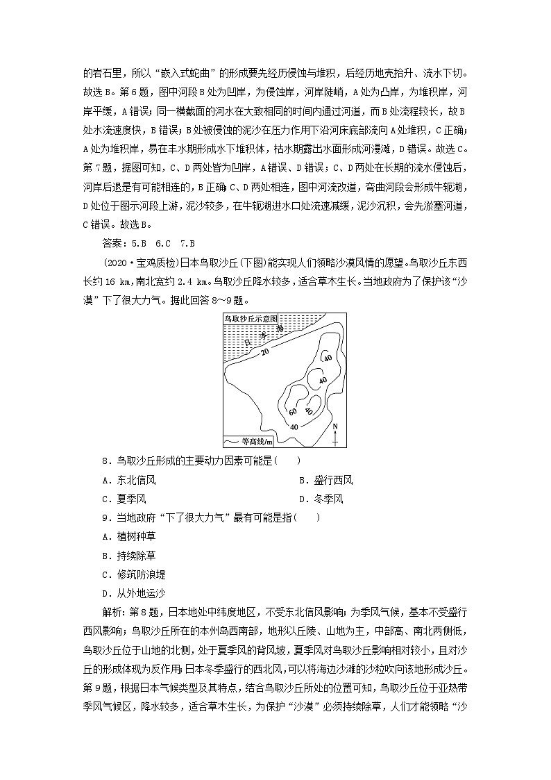 2021高考地理一轮复习第二章自然环境中的物质运动和能量交换第6讲地壳的物质组成和物质循环地球表面形态达标检测(含解析)湘教版03