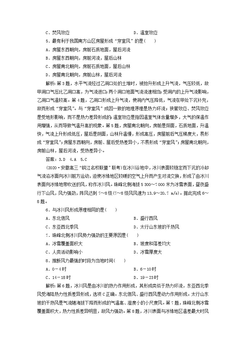 2021高考地理一轮复习第二章自然环境中的物质运动和能量交换第7讲对流层大气受热达标检测(含解析)湘教版02