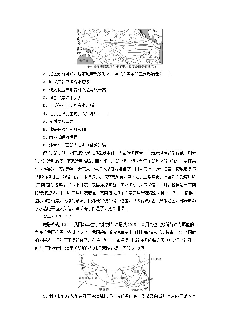 2021高考地理一轮复习第二章自然环境中的物质运动和能量交换第12讲洋流达标检测（含解析）湘教版02