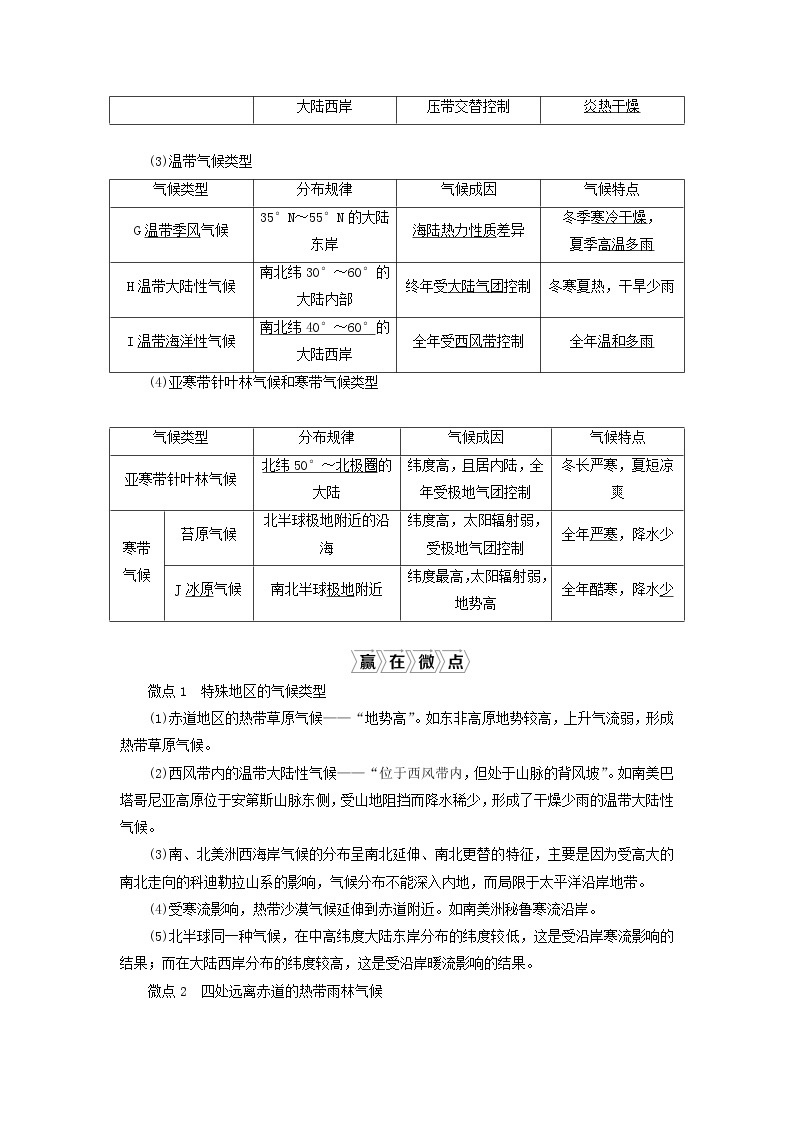 2021高考地理一轮复习第二章自然环境中的物质运动和能量交换第10讲气候类型教案湘教版02