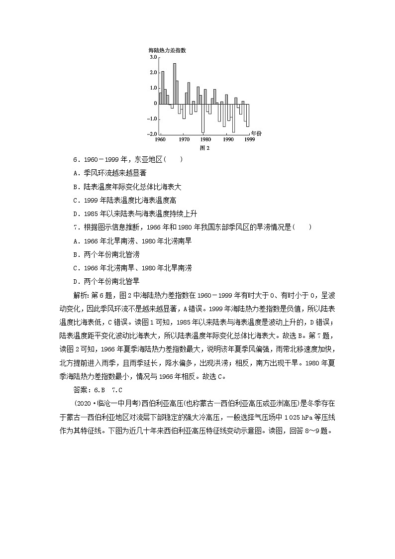 2021高考地理一轮复习第二章自然环境中的物质运动和能量交换第8讲气压带和风带达标检测(含解析)湘教版03