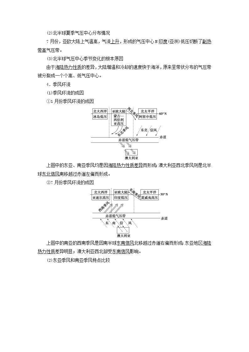 2021高考地理一轮复习第二章自然环境中的物质运动和能量交换第8讲气压带和风带教案湘教版03