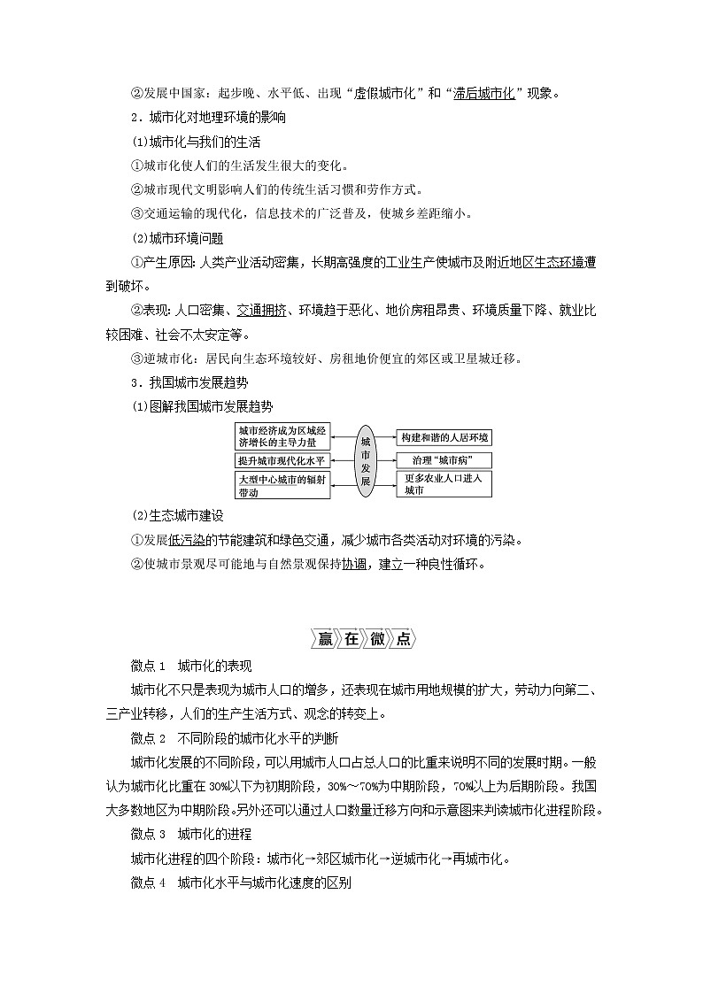 2021高考地理一轮复习第六章城市与环境第21讲城市化过程与特点及其对地理环境的影响教案湘教版02