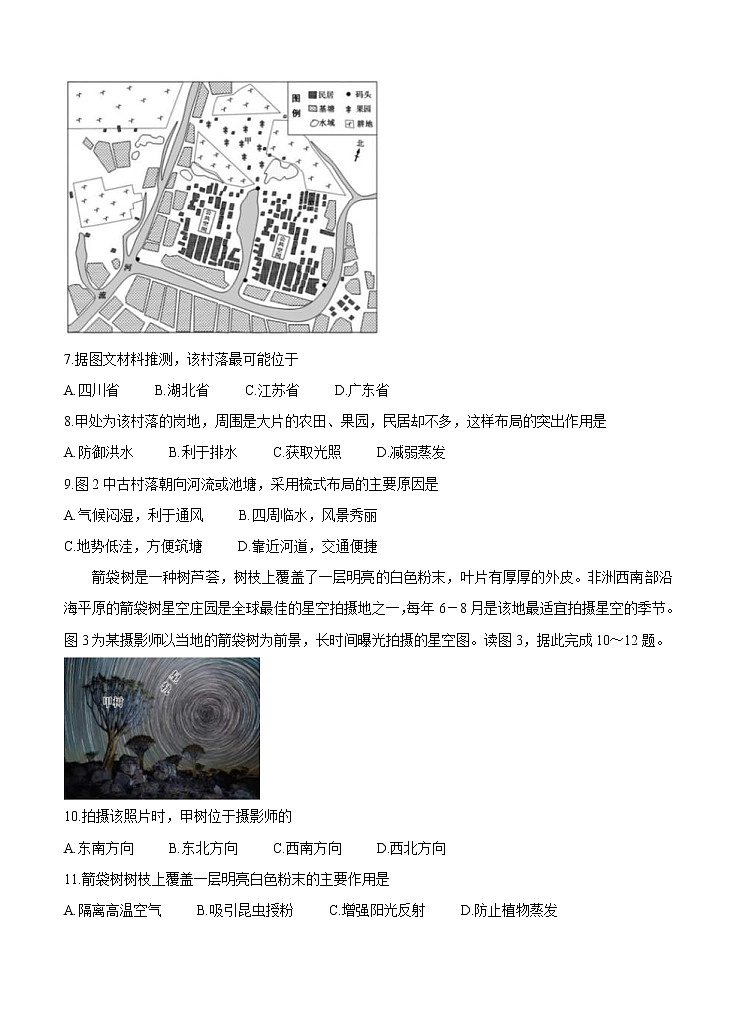 湖南省长郡中学2021届高三入学摸底考 地理(word版含答案) 试卷03