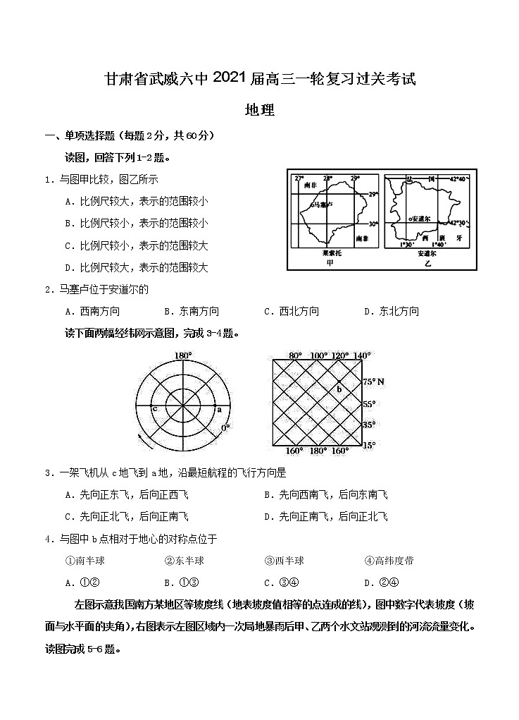 甘肃省武威六中2021届高三一轮复习过关考试 地理(含答案)01