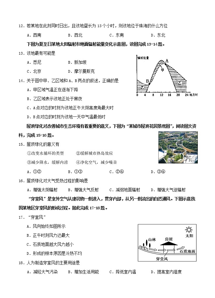 甘肃省武威六中2021届高三一轮复习过关考试 地理(含答案)03