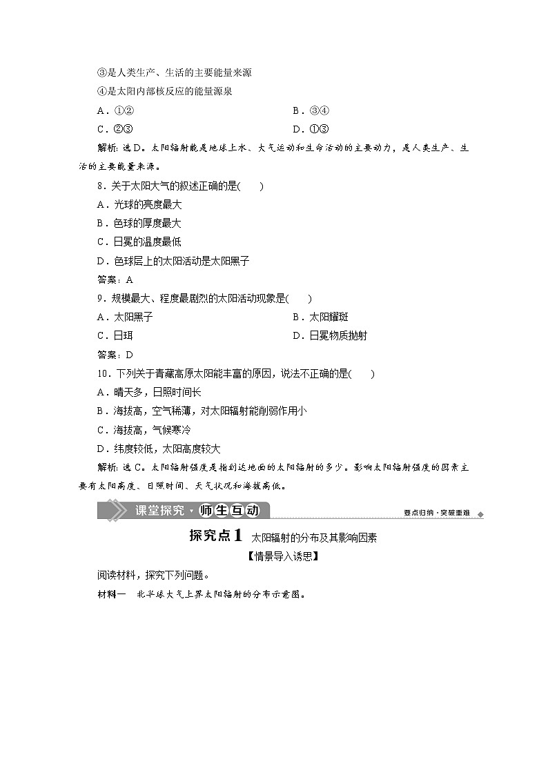 (新)人教版高中地理必修第一册教学讲义:1.2 太阳对地球的影响第3页