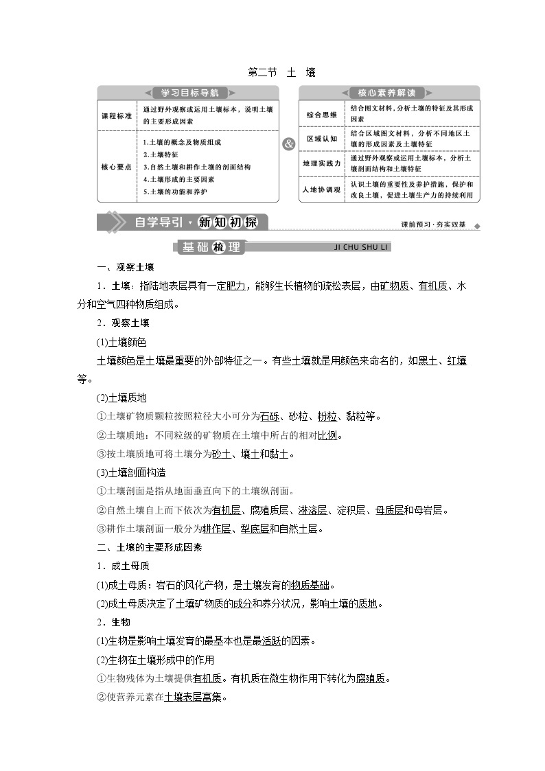 （新）人教版高中地理必修第一册教学讲义：5.2 土壤01