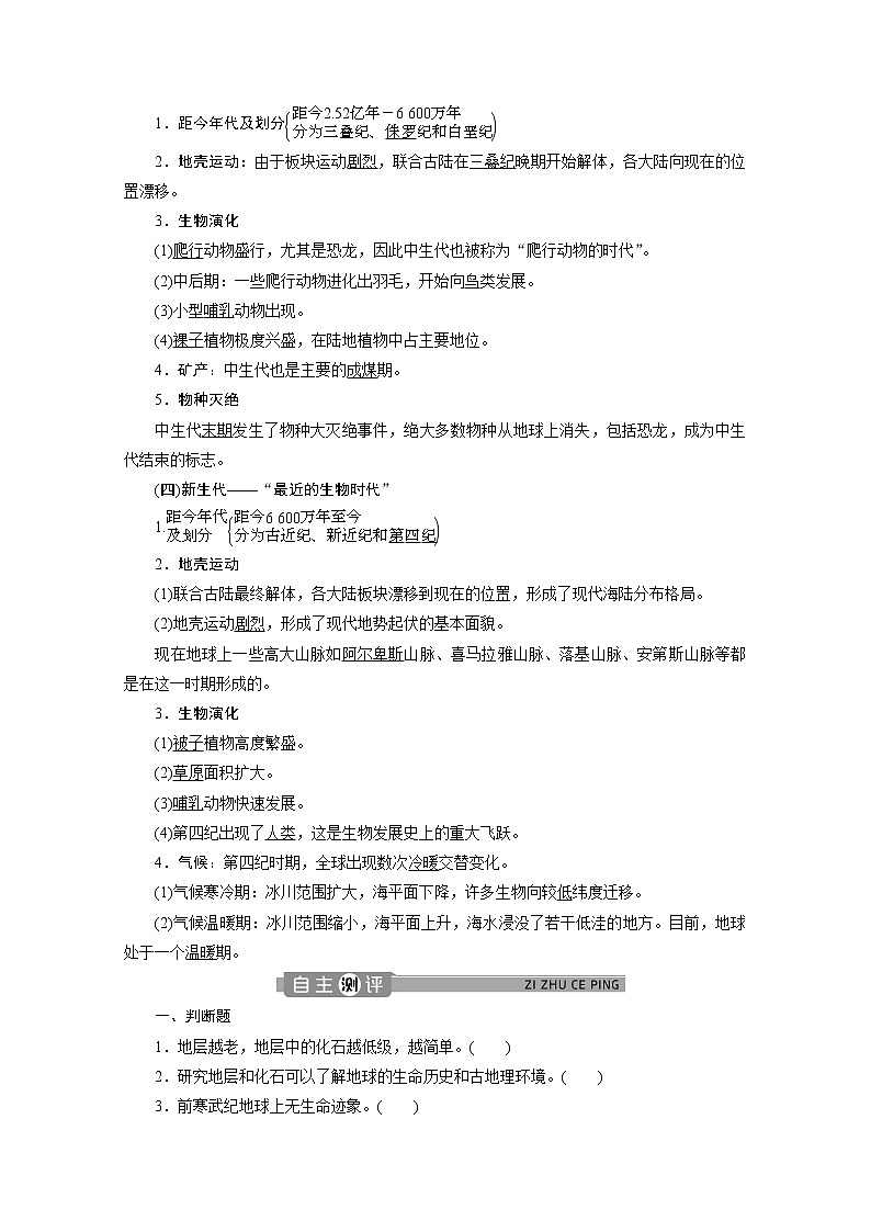 (新)人教版高中地理必修第一册教学讲义:1.3 地球的历史03