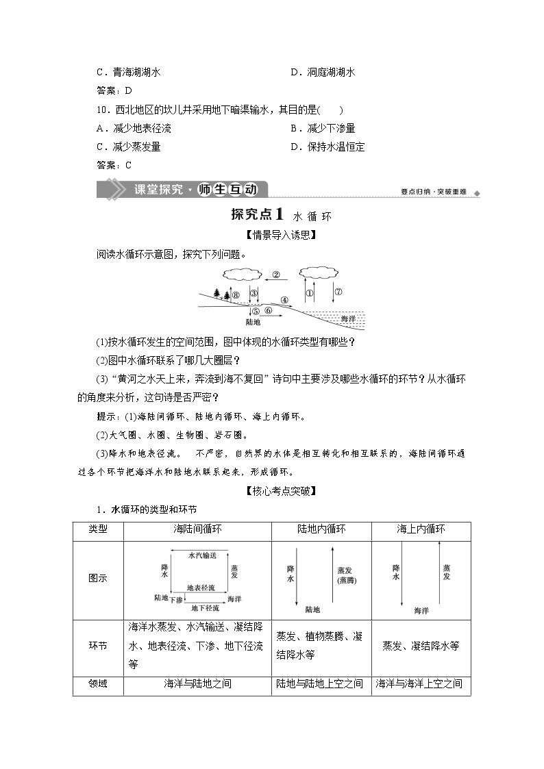 （新）人教版高中地理必修第一册教学讲义：3.1 水循环03