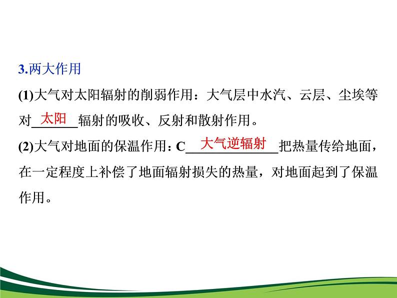 (新)人教版高中地理必修第一册教学课件:2.2 第1课时 大气的受热过程05