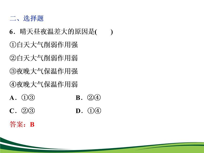 (新)人教版高中地理必修第一册教学课件:2.2 第1课时 大气的受热过程08