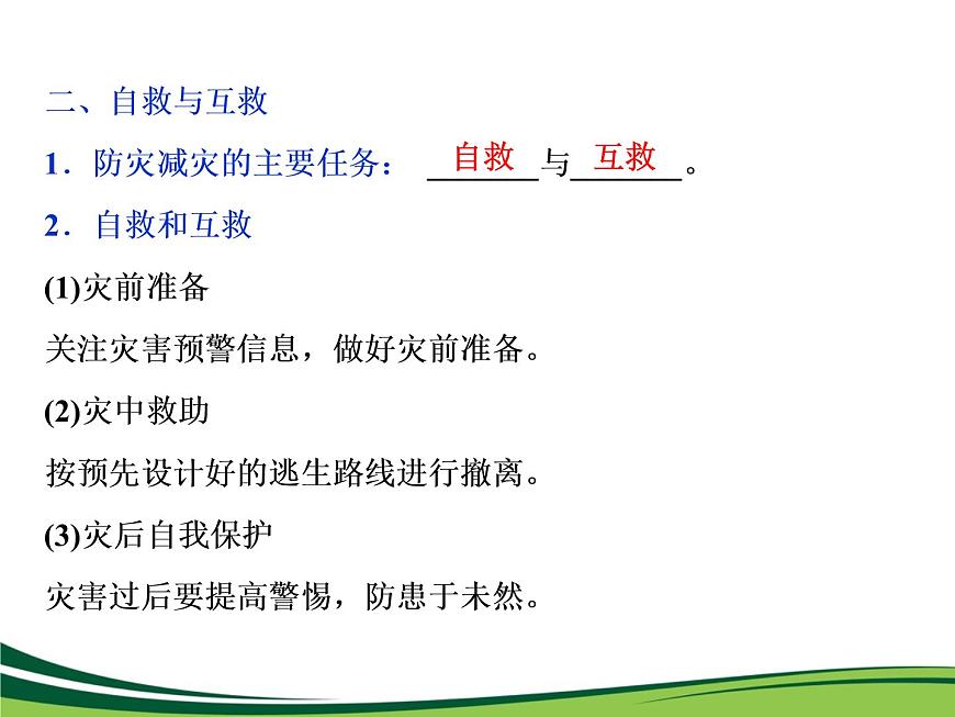 （新）人教版高中地理必修第一冊(cè)教學(xué)課件：6.3 防災(zāi)減災(zāi)第6頁(yè)