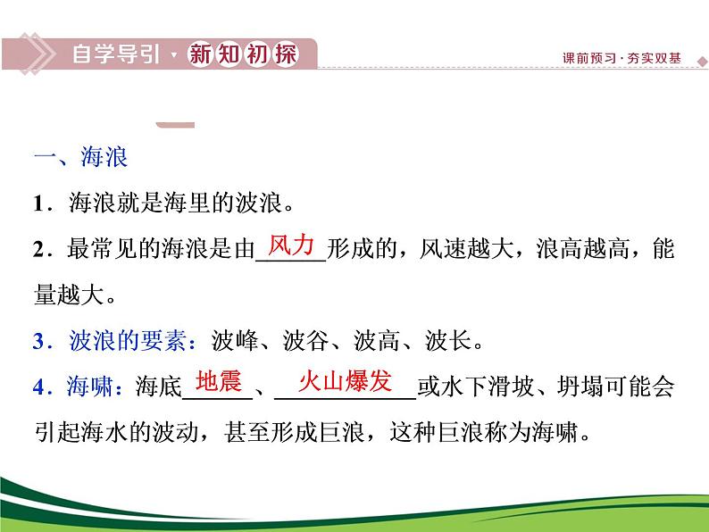 (新)人教版高中地理必修第一册教学课件:3.3 海水的运动03