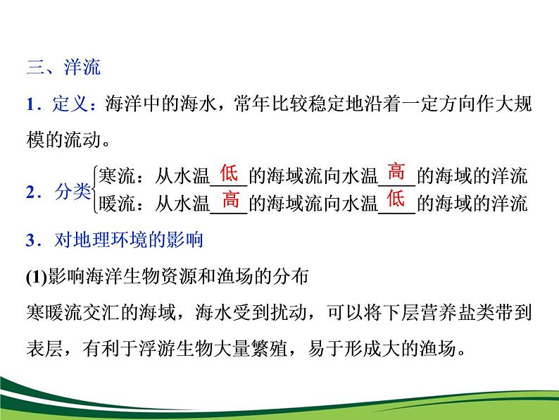 (新)人教版高中地理必修第一册教学课件:3.3 海水的运动06