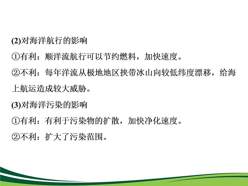 (新)人教版高中地理必修第一册教学课件:3.3 海水的运动07