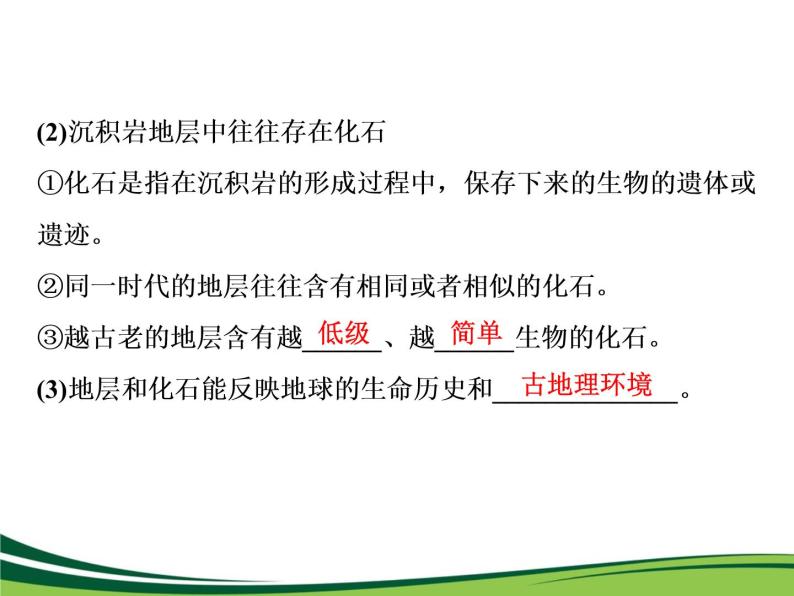 （新）人教版高中地理必修第一册教学课件：1.3 地球的历史04