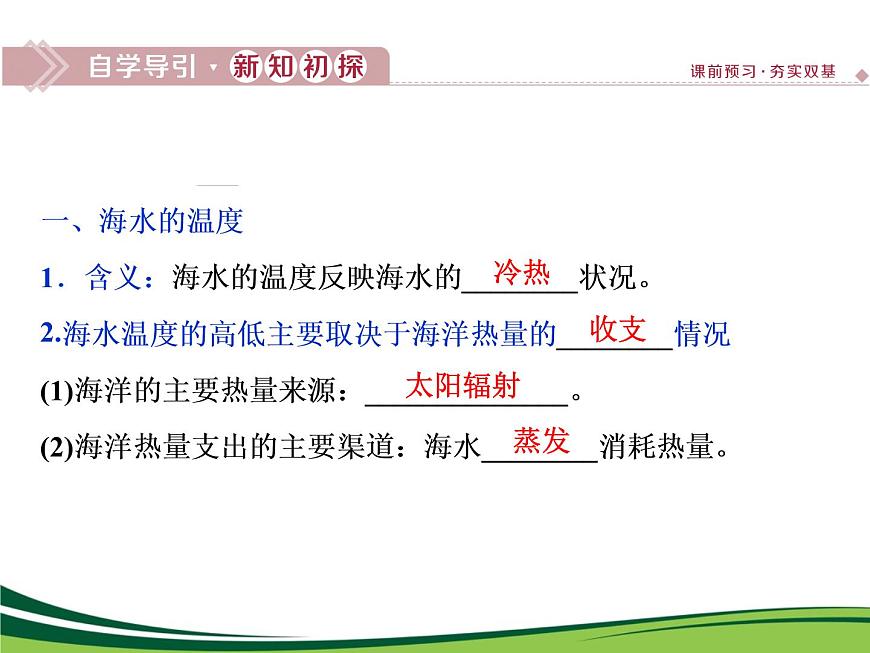 （新）人教版高中地理必修第一冊教學(xué)課件：3.2 海水的性質(zhì)第3頁