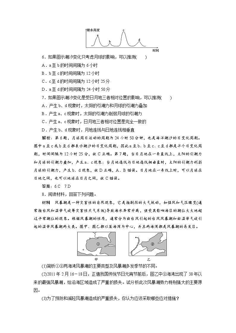 (新)人教版高中地理必修第一册练习:3.3 海水的运动(含解析)02