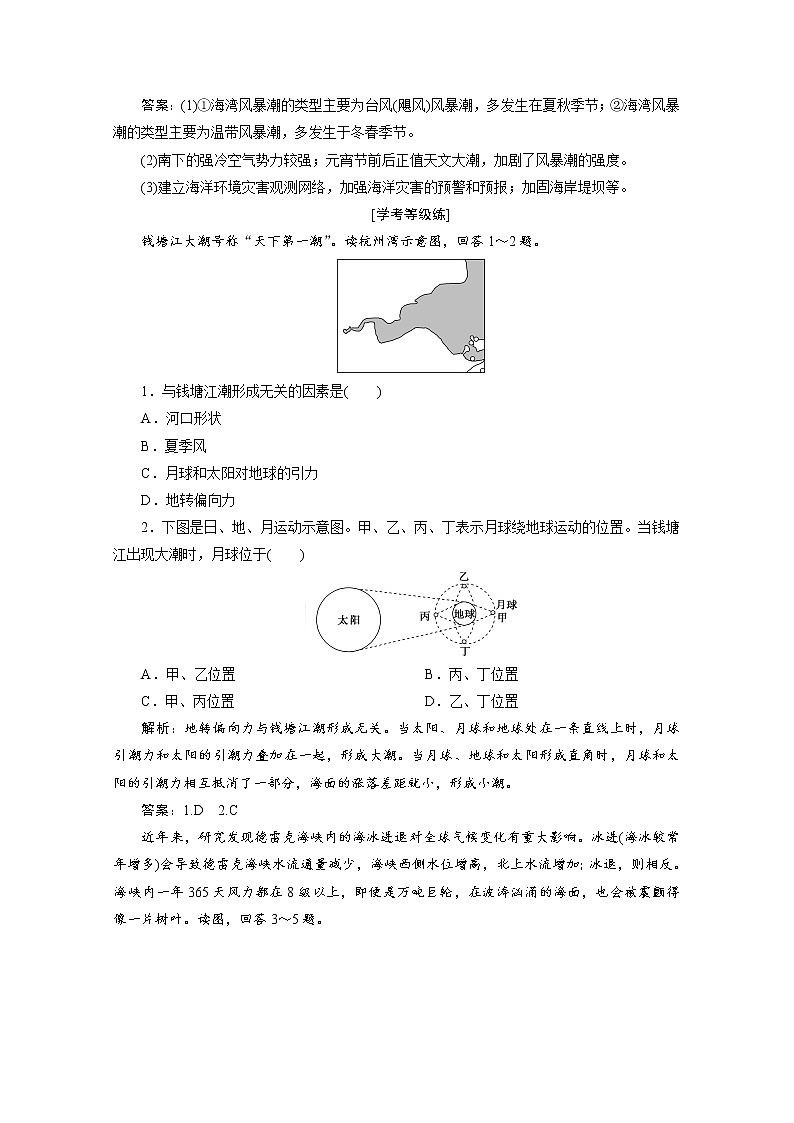 (新)人教版高中地理必修第一册练习:3.3 海水的运动(含解析)03