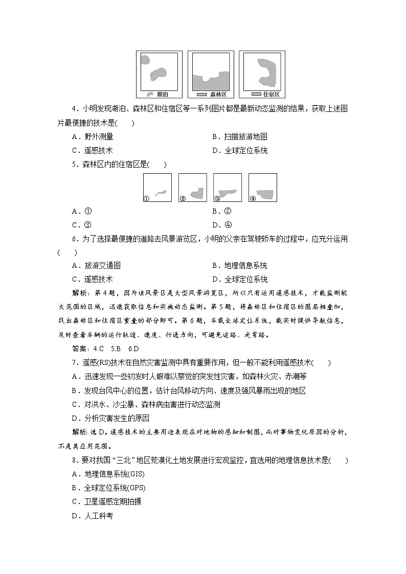 (新)人教版高中地理必修第一册练习:6.4 地理信息技术在防灾减灾中的应用课后检测能力提升 Word版含解析【KS5U 高考】02