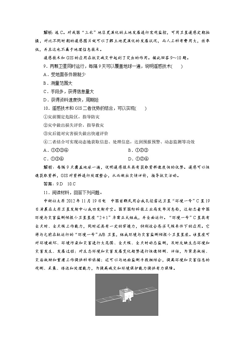 (新)人教版高中地理必修第一册练习:6.4 地理信息技术在防灾减灾中的应用课后检测能力提升 Word版含解析【KS5U 高考】03