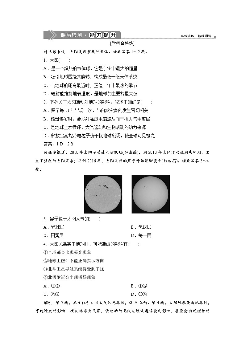 (新)人教版高中地理必修第一册练习:1.2 太阳对地球的影响(含解析)01