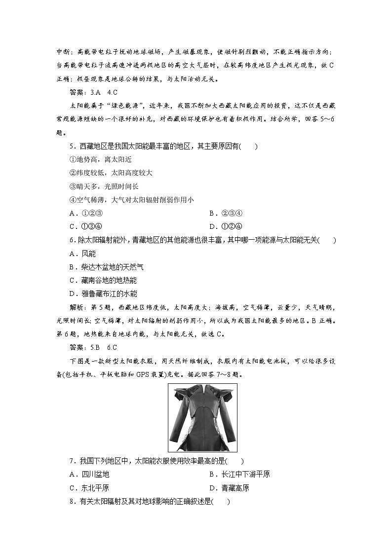 (新)人教版高中地理必修第一册练习:1.2 太阳对地球的影响(含解析)02
