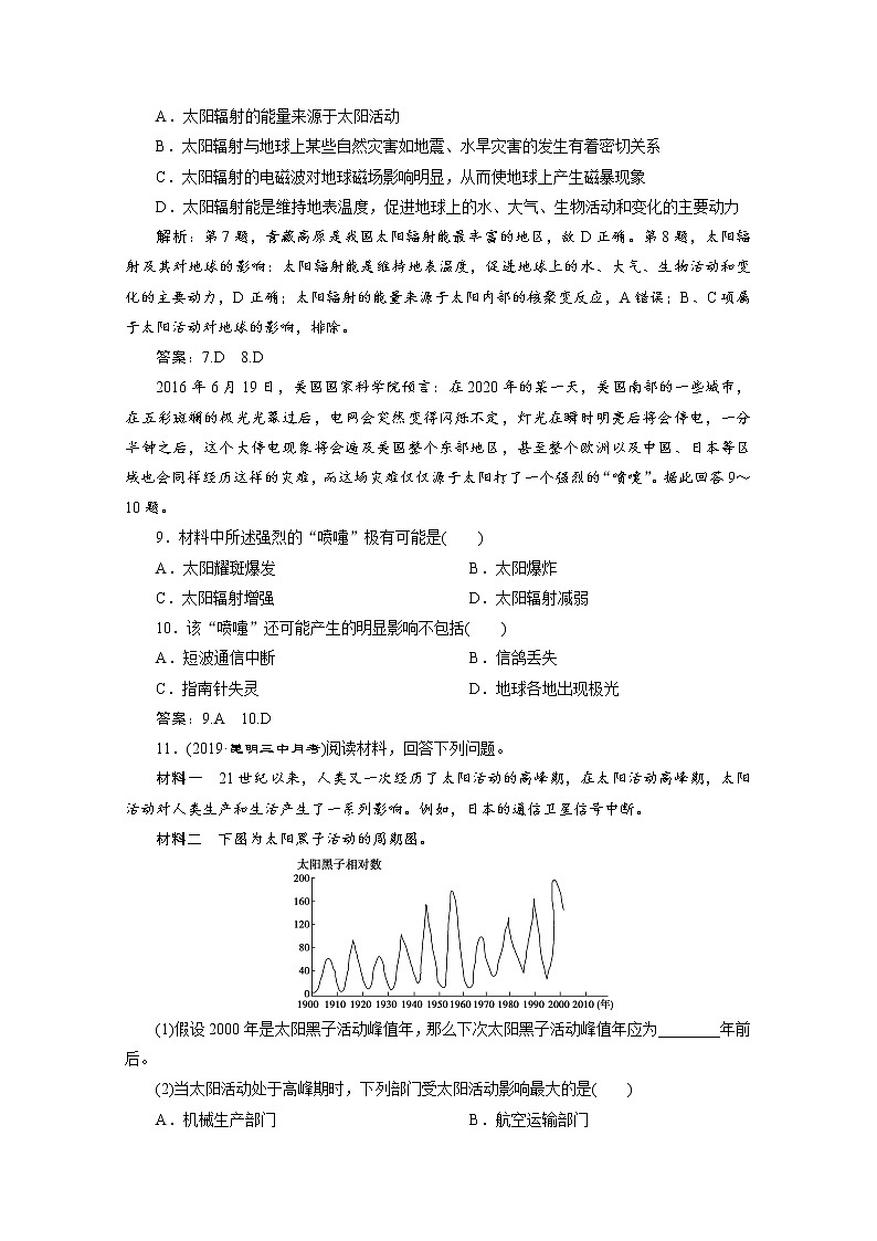 (新)人教版高中地理必修第一册练习:1.2 太阳对地球的影响(含解析)03
